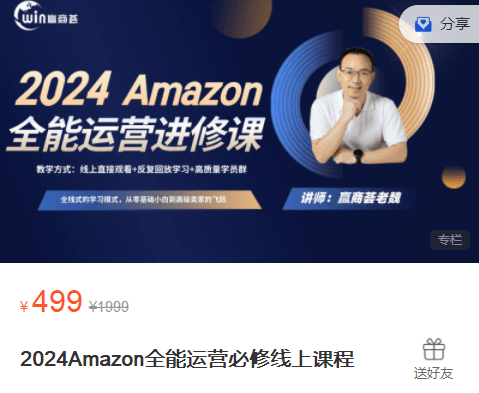 赢商荟跨境电商学院2024Amazon全能运营必修线上课程跨境课程-外贸教程-精品网课-电商运营课库课堂