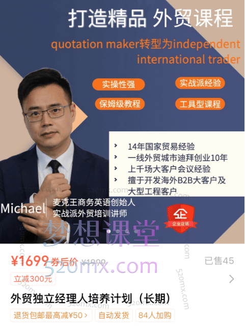 麦克王【外贸独立经理人培养计划】【外贸商务英语口语】【外贸交流话术&书】三合一跨境课程-外贸教程-精品网课-电商运营课库课堂