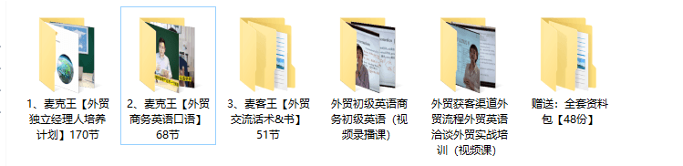 图片[3]跨境课程-外贸教程-精品网课-电商运营麦克王外贸三合一跨境课程：独立经理人培养 + 商务英语 + 交流话术 & 书全攻略跨境课程-外贸教程-精品网课-电商运营课库课堂