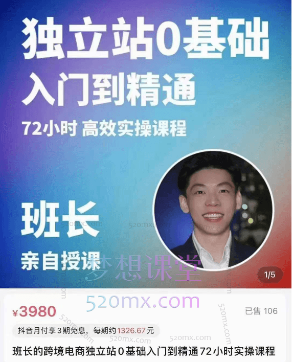 班长的跨境电商独立站0基础入门到精通72小时实操课程（课件资料笔记）跨境课程-外贸教程-精品网课-电商运营课库课堂