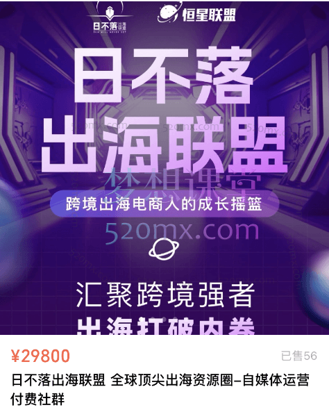 笛子姐/肖厂长：日不落出海联盟全球顶尖出海资源圈，跨境出海电商人的成长摇篮跨境课程-外贸教程-精品网课-电商运营课库课堂
