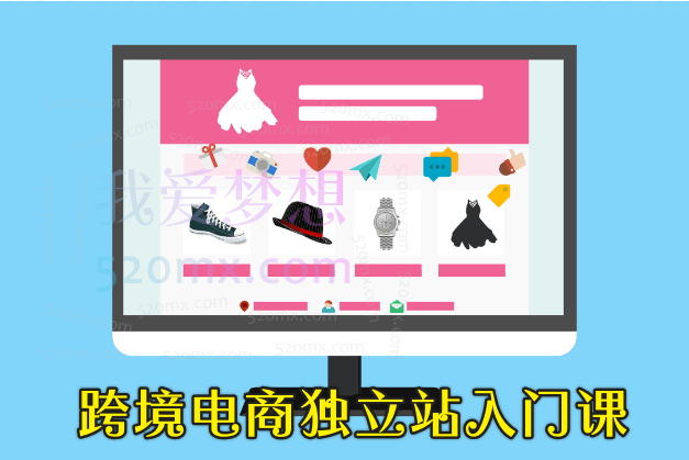 简单跨境：跨境电商独立站入门课(2小时精华),趋势分析跨境电商前世今生建站演示等跨境课程-外贸教程-精品网课-电商运营课库课堂