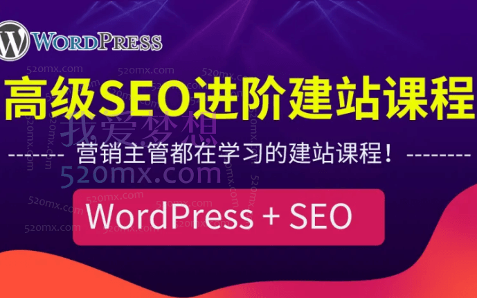 做外贸的Victoria:WordPress外贸建站+SEO优化课程跨境课程-外贸教程-精品网课-电商运营课库课堂