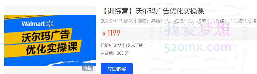 沃尔玛广告优化实操课，品牌广告、视频广告、搜索广告介绍；广告报告实操讲解跨境课程-外贸教程-精品网课-电商运营课库课堂