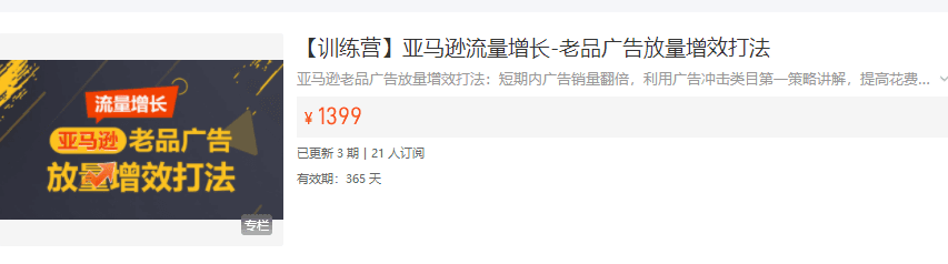 亚马逊流量增长-老品广告放量增效打法跨境课程-外贸教程-精品网课-电商运营课库课堂