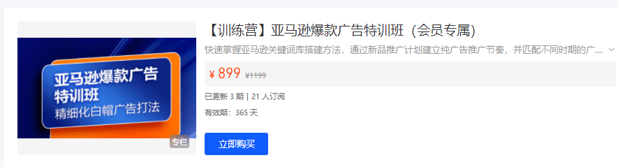 亚马逊爆款广告特训班，快速掌握亚马逊关键词库搭建方法跨境课程-外贸教程-精品网课-电商运营课库课堂