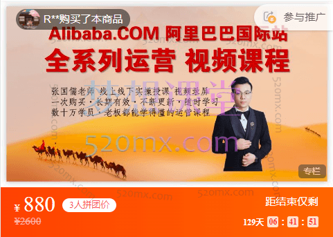儒说alibaba线上实操运营VIP跨境课程-外贸教程-精品网课-电商运营课库课堂