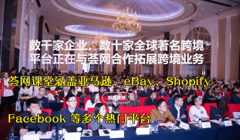 荟网课堂跨境电商课程:亚马逊 /eBay/Shopify 多平台运营全攻略跨境课程-外贸教程-精品网课-电商运营课库课堂