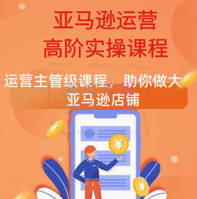 跨境雨哥-跨境电商亚马逊店铺高级实操课程,运营主管级课程，助你做大亚马逊店铺跨境课程-外贸教程-精品网课-电商运营课库课堂
