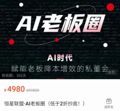 恒星联盟AI老板圈跨境课程-外贸教程-精品网课-电商运营课库课堂