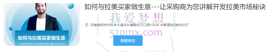 如何与拉美买家做生意—让采购商为您讲解开发拉美市场秘诀跨境课程-外贸教程-精品网课-电商运营课库课堂