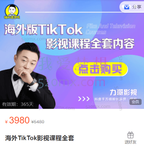 福粒商学院（力哥影视）海外TikTok影视课程全套跨境课程-外贸教程-精品网课-电商运营课库课堂