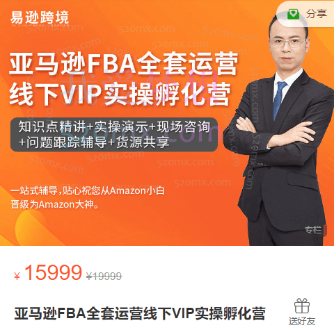 老陈聊跨境亚马逊FBA全套运营线下VIP实操孵化营，一站式辅导，贴心祝您从Amazon小白晋级为Amazon大神。跨境课程-外贸教程-精品网课-电商运营课库课堂
