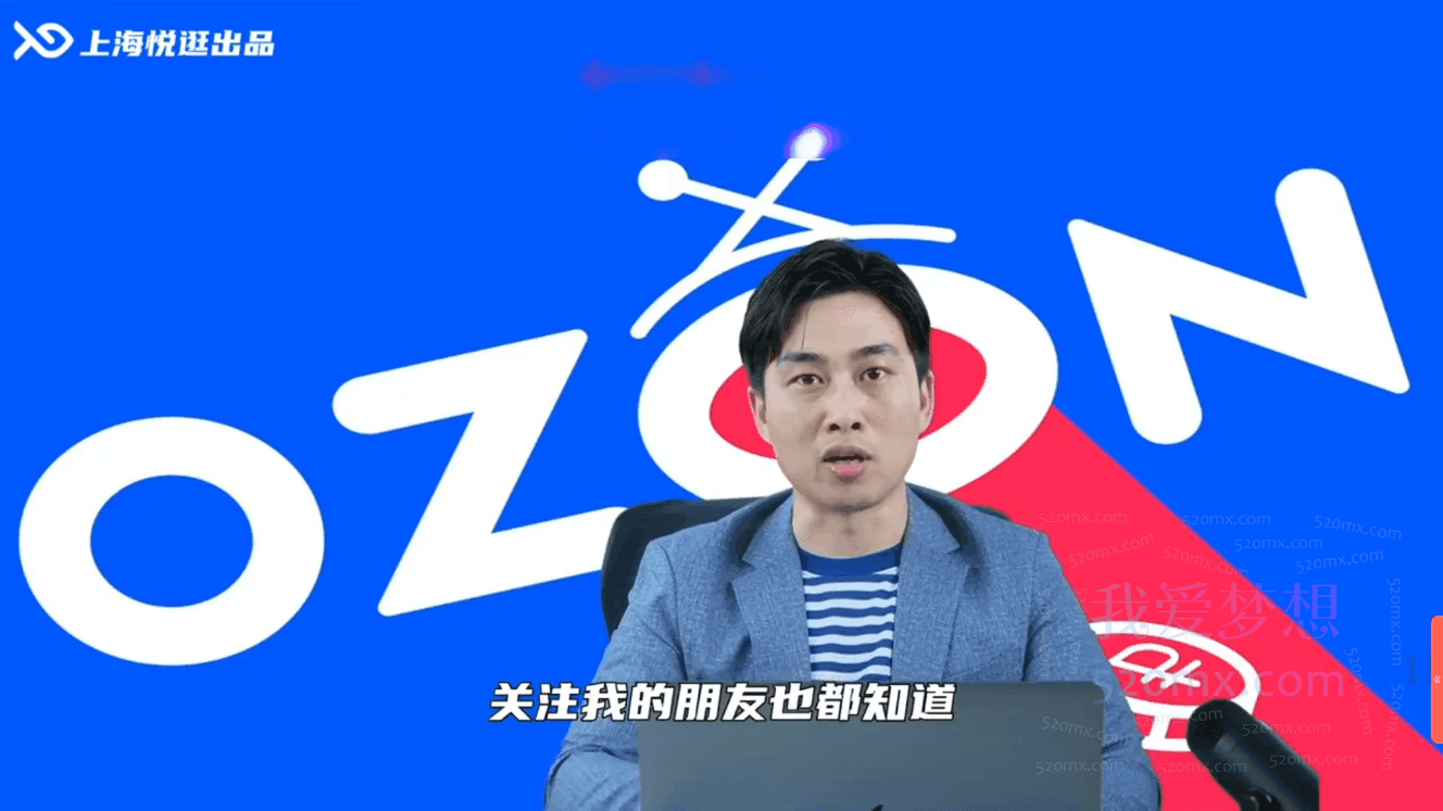 图片[2]跨境课程-外贸教程-精品网课-电商运营俄罗斯阿森哥_OZON 大卖进阶课程_俄罗斯跨境电商运营教程跨境课程-外贸教程-精品网课-电商运营课库课堂