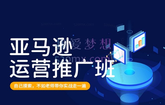 美迪电商：亚马逊运营推广班-24年01月09日(双师)，零基础小白卖家的亚马逊大卖进阶之路跨境课程-外贸教程-精品网课-电商运营课库课堂