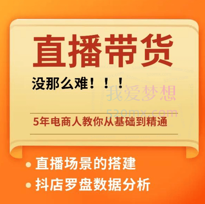 （熠东电商）499线上2天学习课程直播带货短视频带货跨境课程-外贸教程-精品网课-电商运营课库课堂