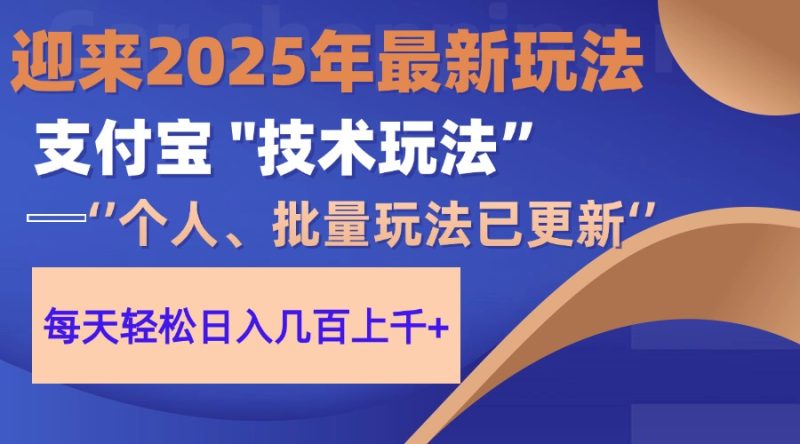 2025支付宝分成最新玩法、一部手机、小白轻松日收几百＋跨境课程-外贸教程-精品网课-电商运营课库课堂