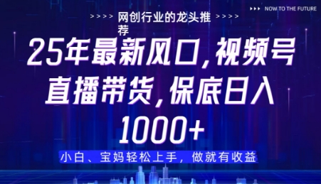 视频号直播带货代运营，只需提供账号，无需剪辑、直播和运营，只管坐收佣金跨境课程-外贸教程-精品网课-电商运营课库课堂