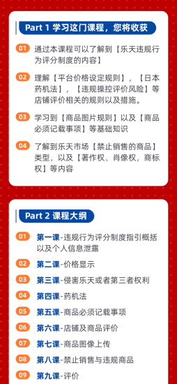  乐天平台官方课程-合规运营