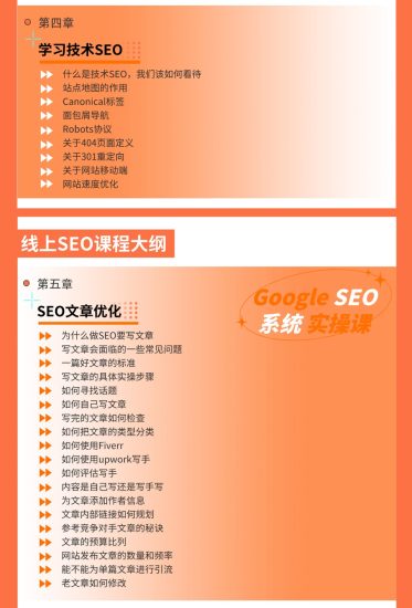 若凡 SEO 研习室:谷歌 SEO 实操课视频课 - 从基础到进阶的实战指南