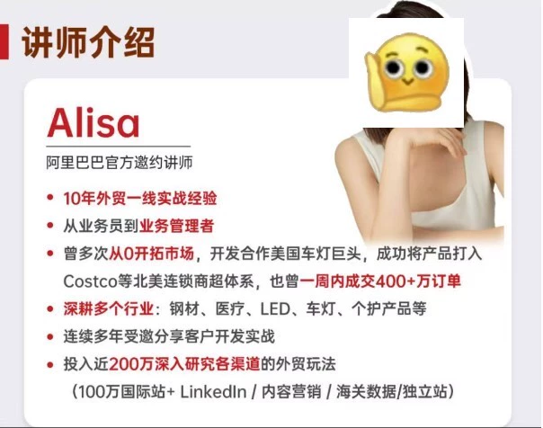 Alisa的外贸圈21 天客户开发挑战课程 LinkedIn 领英高效获客与转化 精准画像 + 竞品分析跨境课程-外贸教程-精品网课-电商运营课库课堂