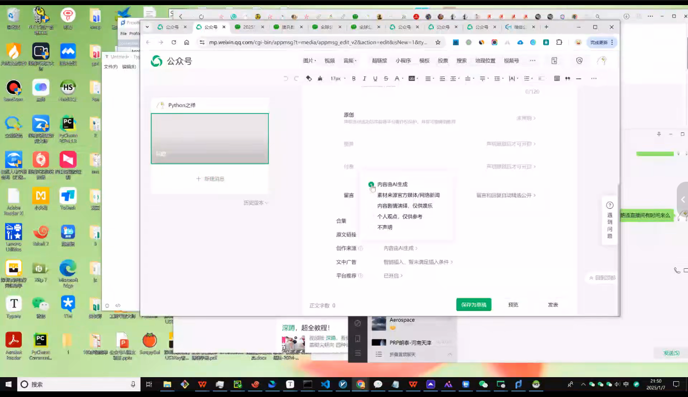 彭涛老师·公众号AI爆文写作变现秘籍