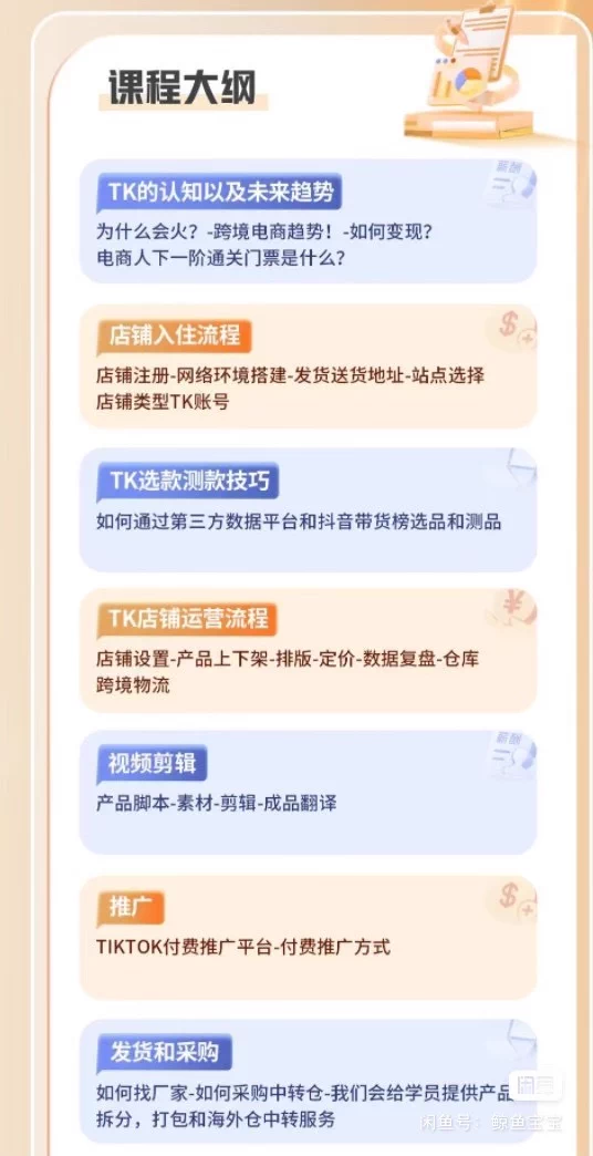 孤狼东南亚 TikTok 小店电商线下课 跨境电商运营 + 选品 + 物流全流程实操(视频+音频+课件)-课库课堂 孤狼东南亚 TikTok 小店电商线下课 跨境电商运营 + 选品 + 物流全流程实操(视频+音频+课件)-课库课堂