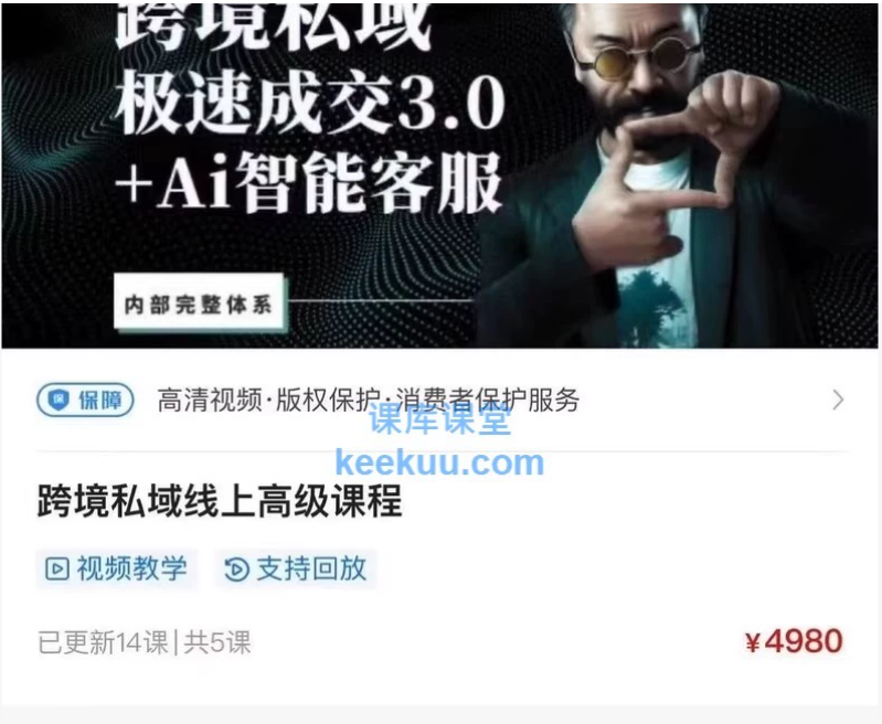 2025山姆神 sam 跨境私域 3.0 高级课：AI 智能客服 + TikTok 引流 + 极速成交全体系跨境课程-外贸教程-精品网课-电商运营课库课堂