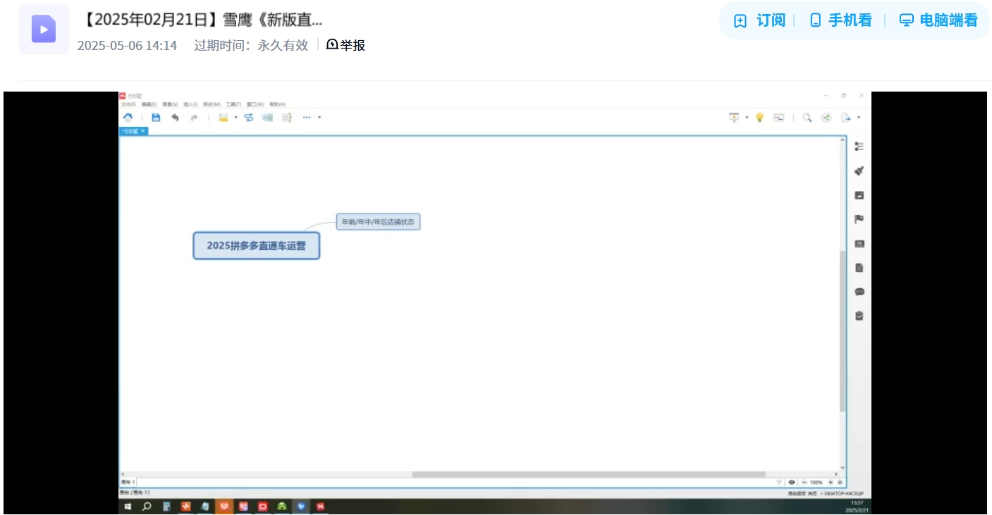 齐论拼多多 VIP 课程：2025 零基础直通车爆款打造，全链路运营实战指南