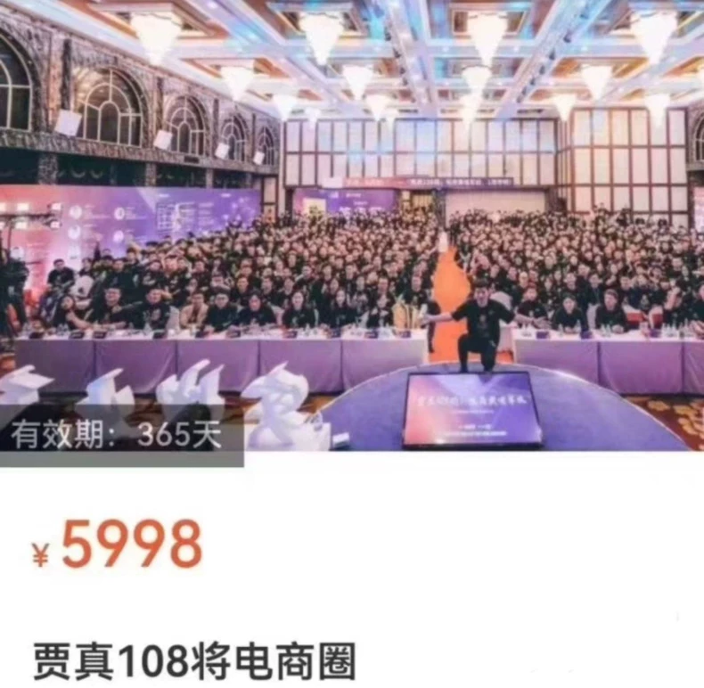贾真 108 将电商圈 2025 全平台电商实战课 团队培训与爆款运营教程跨境课程-外贸教程-精品网课-电商运营课库课堂
