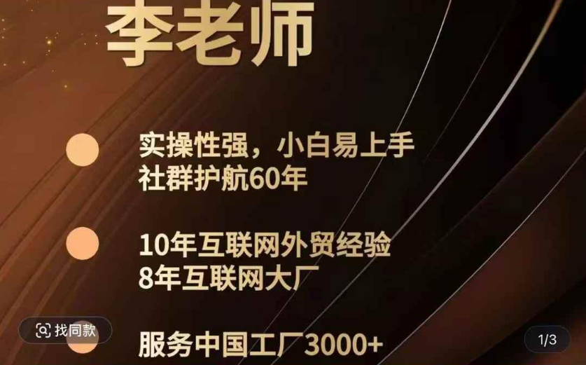 李老师俄罗斯和中亚 B 端市场开发课 VK+Yandex 外贸拓客实操新玩法教程跨境课程-外贸教程-精品网课-电商运营课库课堂