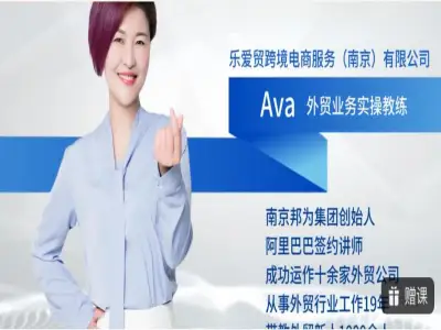 乐爱贸跨境 Ava 2025 入局外贸必看课 B2B 全流程实战 + 阿里 RFQ 询盘解析教程-课库课堂 乐爱贸跨境 Ava 2025 入局外贸必看课 B2B 全流程实战 + 阿里 RFQ 询盘解析教程-课库课堂