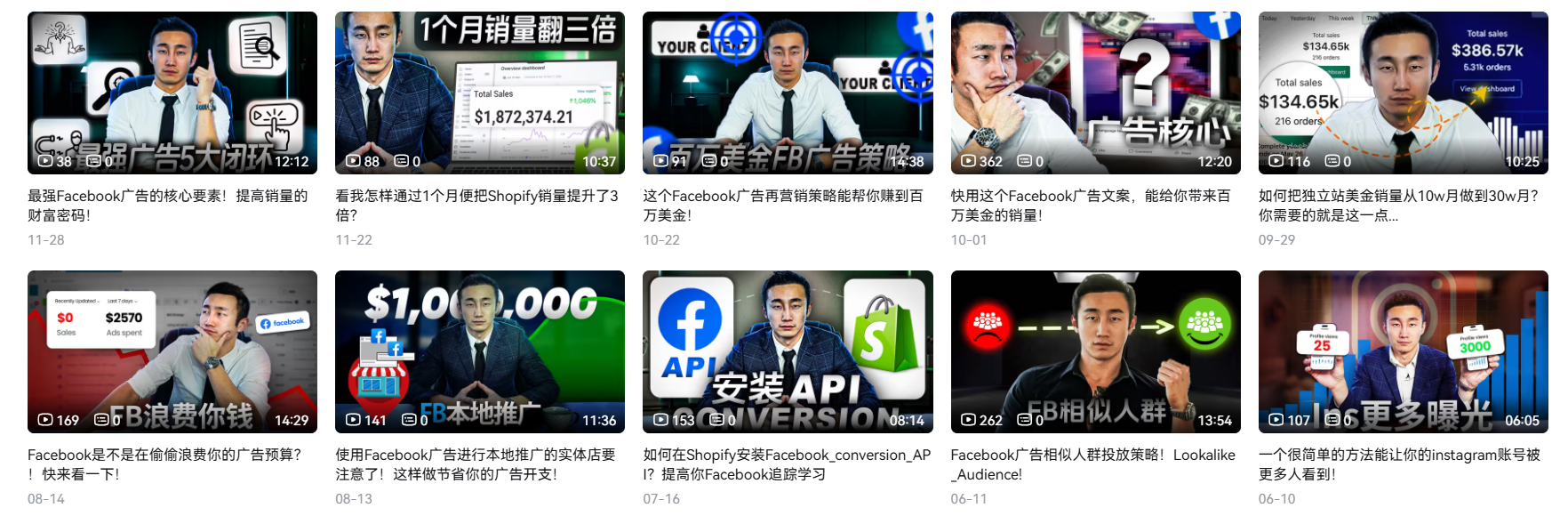 电商 E 哥团队 Jessica Facebook 广告 + Shopify 选品爆单全攻略 跨境电商推广核心技巧课跨境课程-外贸教程-精品网课-电商运营课库课堂