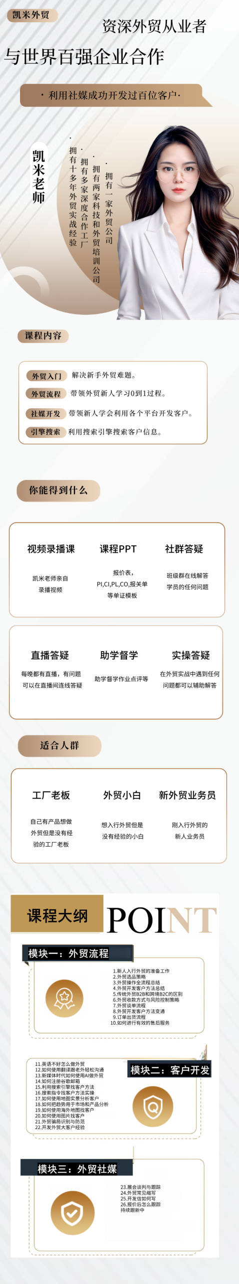 2025 凯米外贸新人 30 天逆袭法则 零基础到百万订单外贸实战秘籍-课库课堂 2025 凯米外贸新人 30 天逆袭法则 零基础到百万订单外贸实战秘籍-课库课堂