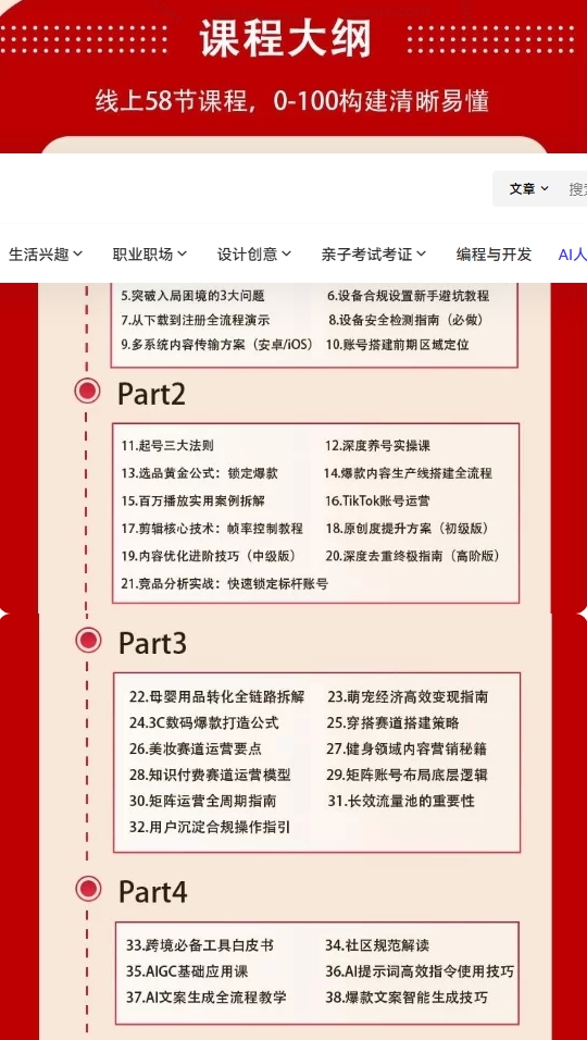 2025 海鸥跨境（全套）TikTok短视频实操课0-1带货，市场运营、变现闭环、AI工具与实操技巧大全-课库课堂