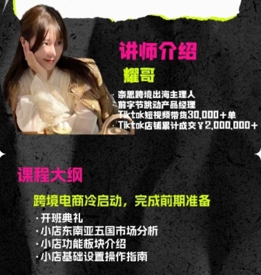 耀哥打爆 TK-2024 变现陪跑营【理论阶段】 TikTok 小店东南亚运营全链路实战课-课库课堂 耀哥打爆 TK-2024 变现陪跑营【理论阶段】 TikTok 小店东南亚运营全链路实战课-课库课堂