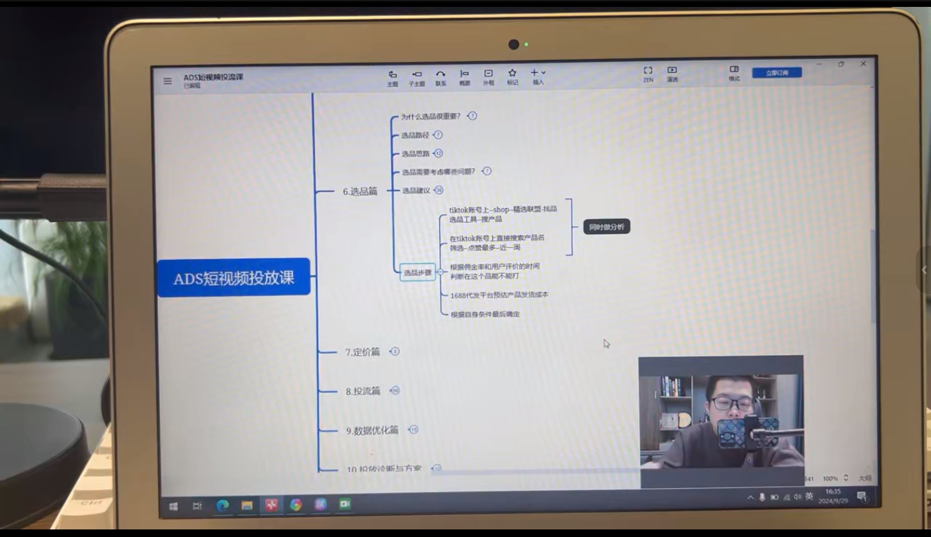 万三老师·Tiktok短视频广告投放(更新)
