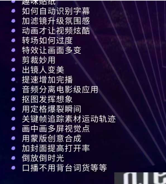 南希小盖 AI 短视频运营实操课：AI 视频制作 + 高效剪辑 + 涨粉变现全链路实战-课库课堂