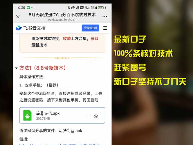 8月无限注册DY百分百不跳核对技术，新口子，缺抖音号的兄弟们抓紧囤起来跨境课程-外贸教程-精品网课-电商运营课库课堂
