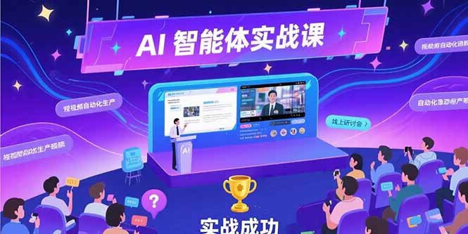 AI智能体实战-7月新课，提示词工程基础，Coze平台搭建，短视频自动化生产跨境课程-外贸教程-精品网课-电商运营课库课堂