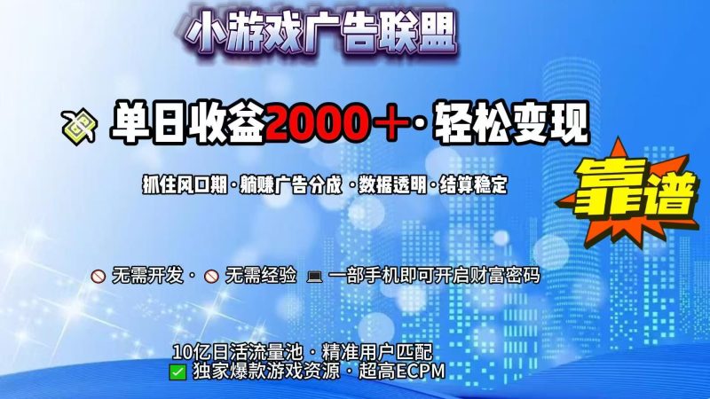 抖音小游戏，日收益2000+暴利逆袭跨境课程-外贸教程-精品网课-电商运营课库课堂