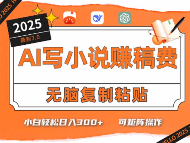 只需5分钟，AI就能帮你写出畅销小说！小白也能轻松日入300+跨境课程-外贸教程-精品网课-电商运营课库课堂