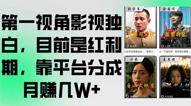 第一视角影视独白，目前是红利期，靠平台分成月赚几W+跨境课程-外贸教程-精品网课-电商运营课库课堂