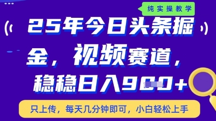 今日头条视频赛道最新玩法，每天十分钟，保底日入9张+跨境课程-外贸教程-精品网课-电商运营课库课堂