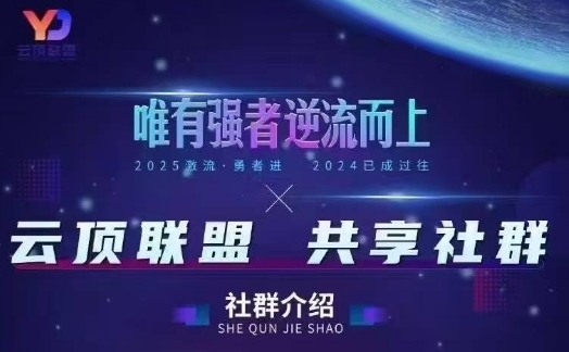 云顶联盟·无人直播实战(更新5月)，最新无人玩法和半无人玩法分享跨境课程-外贸教程-精品网课-电商运营课库课堂