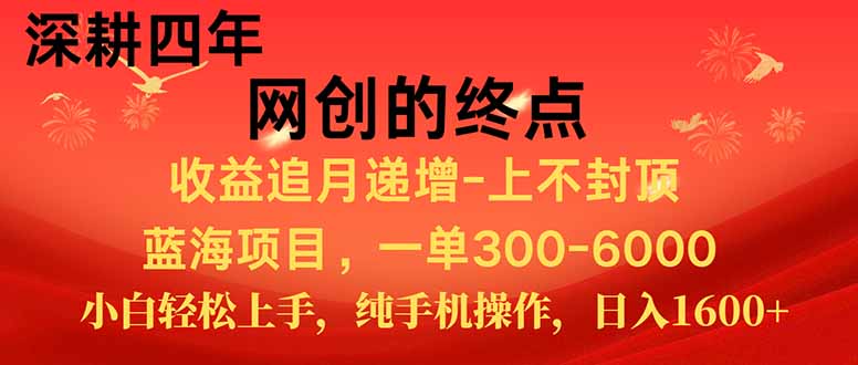 新手小白福利项目，七天狂赚2.6万，小白轻松上手，纯手机操作跨境课程-外贸教程-精品网课-电商运营课库课堂