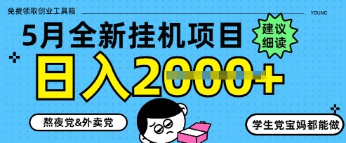 5月最新挂G项目8.0玩法，纯手机操作，稳稳日入1k+跨境课程-外贸教程-精品网课-电商运营课库课堂