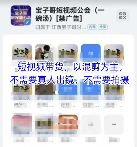 宝子哥头部团队短视频带货，以混剪为主，不需要真人出镜，不需要拍摄跨境课程-外贸教程-精品网课-电商运营课库课堂