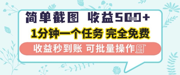 简单截图上传就有收益，一部手机在家做，不限接单量，正规平台无套路，一天5张+跨境课程-外贸教程-精品网课-电商运营课库课堂