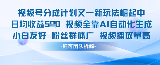 视频号分成计划又一新玩法火爆日均收益5张跨境课程-外贸教程-精品网课-电商运营课库课堂